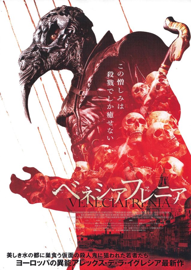 Veneciafrenia (2021) original Japanese theatrical chirashi flyer