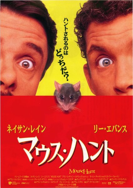 MOUSE HUNT (1997) original Japanese theatrical chirashi flyer