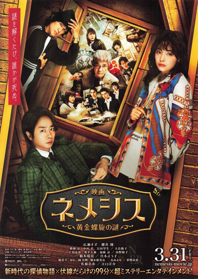 Nemesis the Movie: The Mystery of the Golden Spiral (2023) original Japanese theatrical chirashi flyer