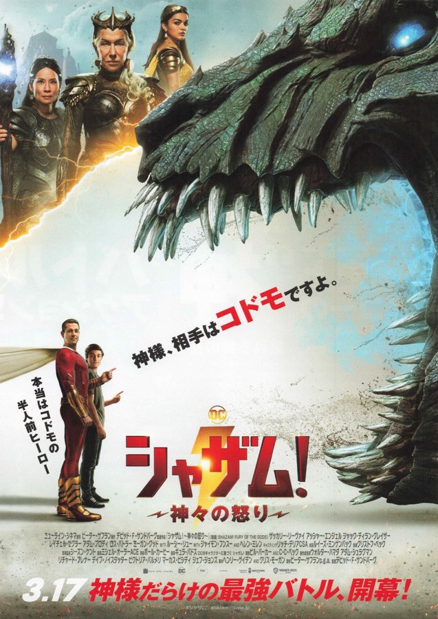 Shazam! Fury of the Gods (2023) original Japanese theatrical chirashi flyer