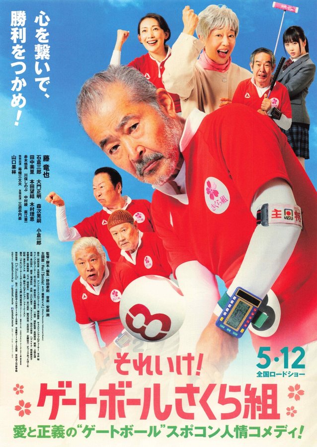 Go For It! Gateball Sakura Team (2023) original Japanese theatrical chirashi flyer