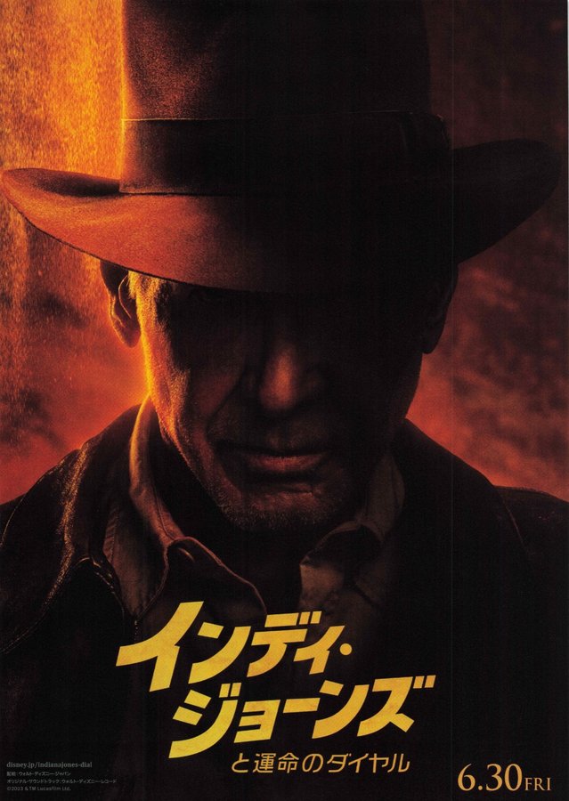 Indiana Jones and the Dial of Destiny (2023) original Japanese theatrical chirashi flyer