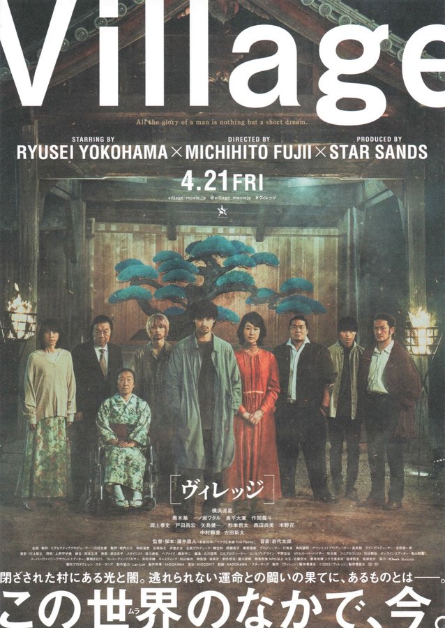 The Village (2023) original Japanese theatrical chirashi flyer
