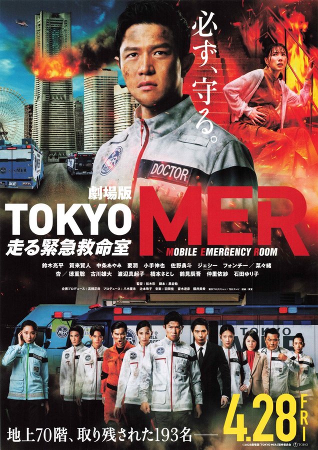 Tokyo MER: Mobile Emergency Room the Movie (2023) original Japanese theatrical chirashi flyer