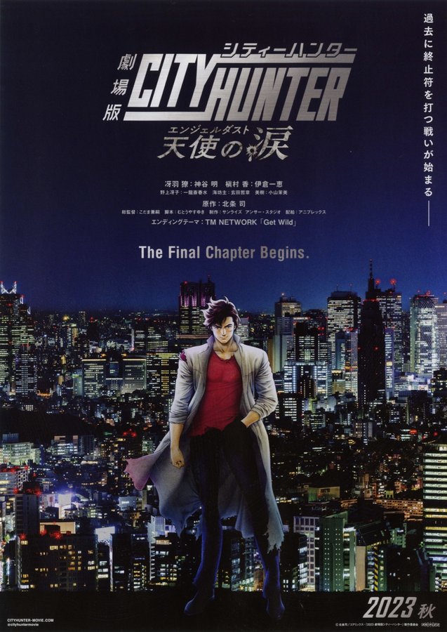 City Hunter the Movie: Angel Dust (2023) original Japanese theatrical chirashi flyer