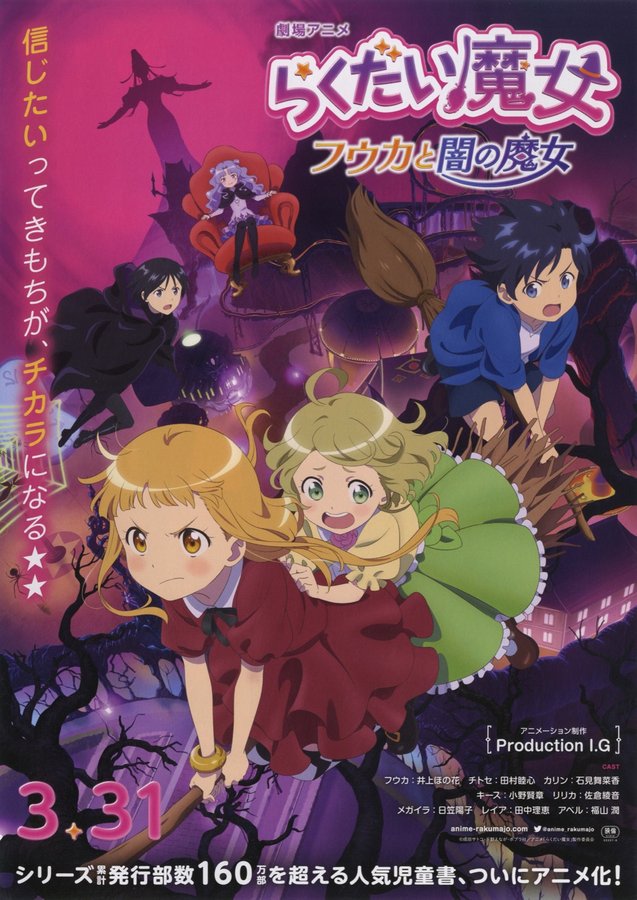 The Flunked Witch: Fuka and the Dark Witch (2023) original Japanese theatrical chirashi flyer