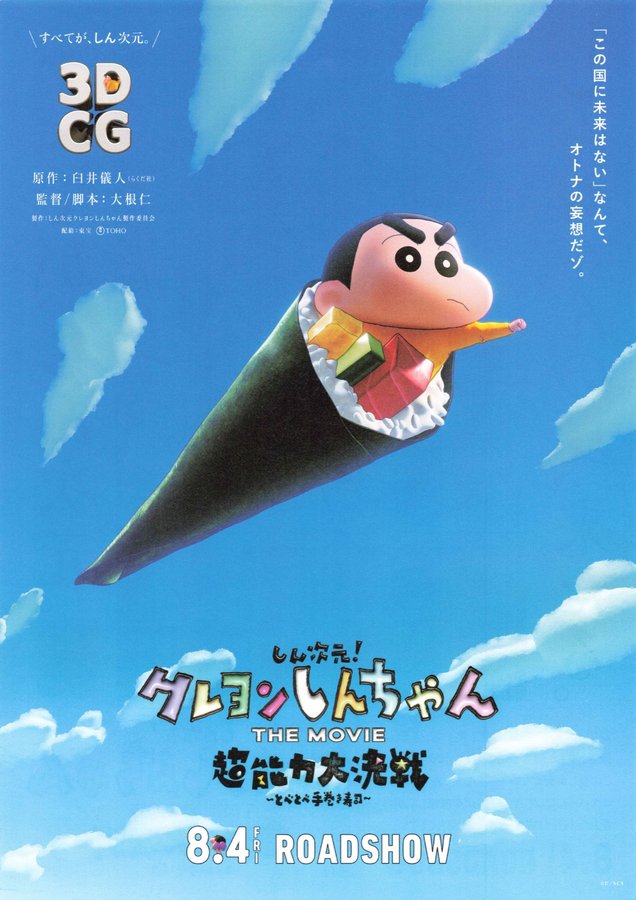 New Dimension! Crayon Shinchan the Movie: Battle of Supernatural Powers ~Flying Sushi~ (2023) original Japanese theatrical chirashi flyer