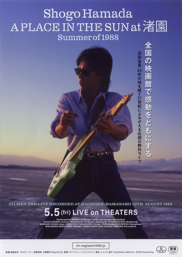 浜田省吾 『A PLACE IN THE SUN at渚園 Summer of 1988』 (2023) original Japanese theatrical chirashi flyer