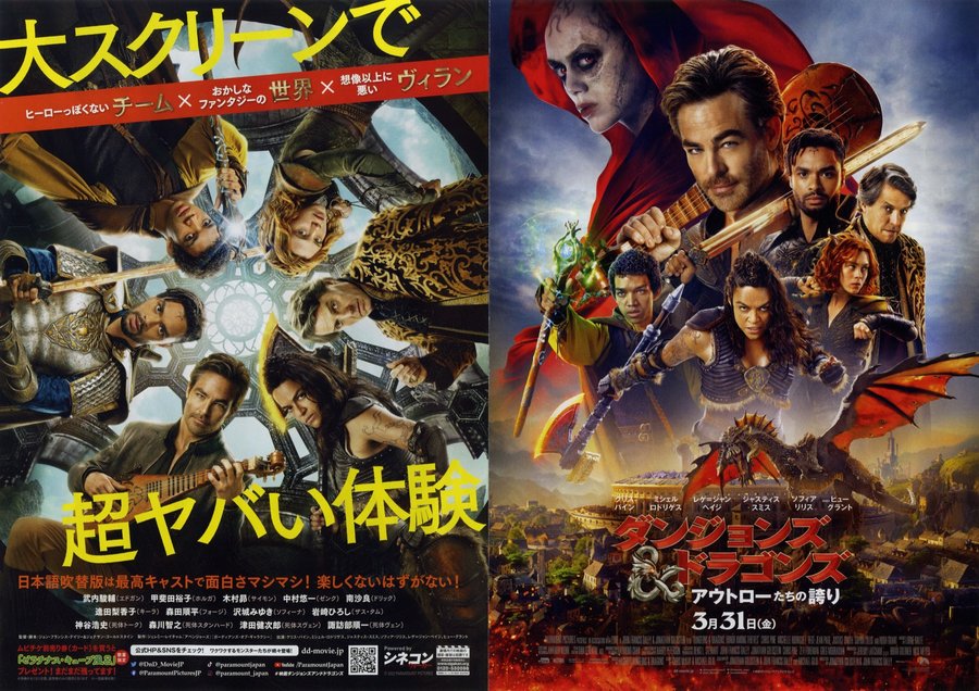 Dungeons & Dragons: Honor Among Thieves (2023) original Japanese theatrical chirashi flyer