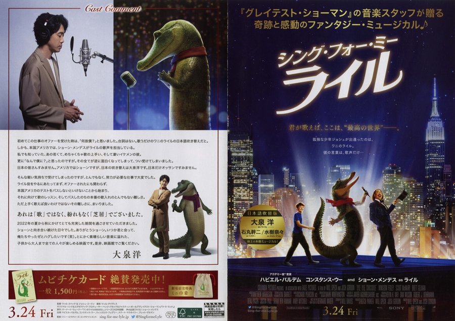 Lyle, Lyle, Crocodile (2022) original Japanese theatrical chirashi flyer