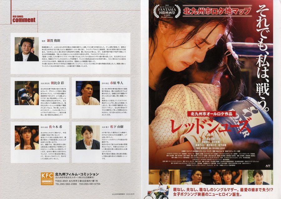 レッドシューズ (2022) original Japanese theatrical chirashi flyer