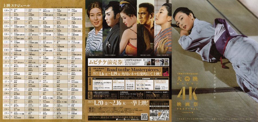 大映4K映画祭 (2023) original Japanese theatrical chirashi flyer