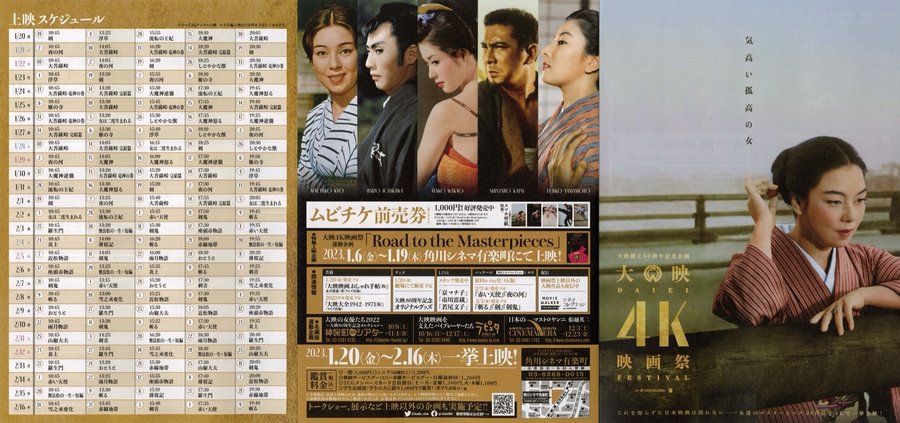 大映4K映画祭 (2023) original Japanese theatrical chirashi flyer