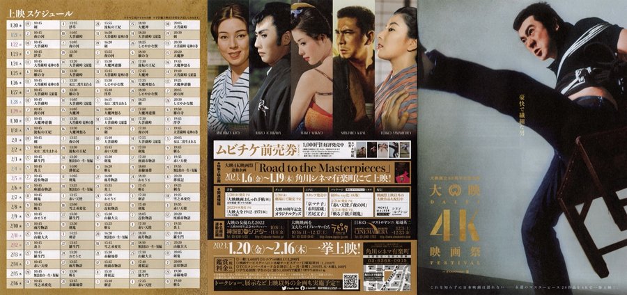 大映4K映画祭 (2023) original Japanese theatrical chirashi flyer