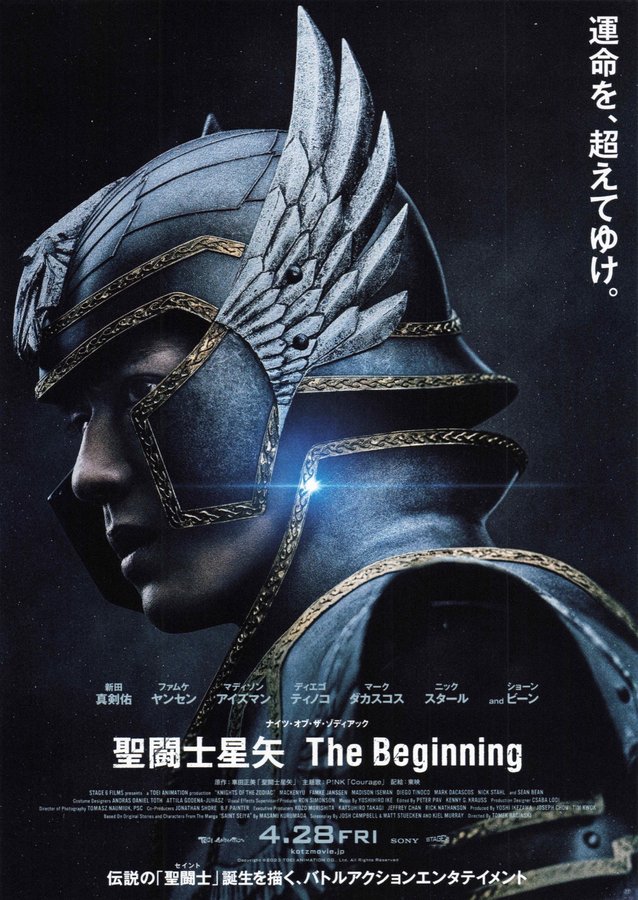 Knights of the Zodiac (2023) original Japanese theatrical chirashi flyer