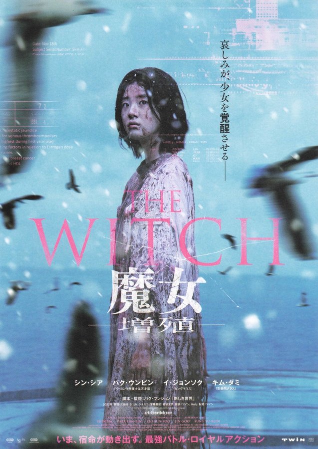 The Witch : Part2. The Other One (2022) original Japanese theatrical chirashi flyer