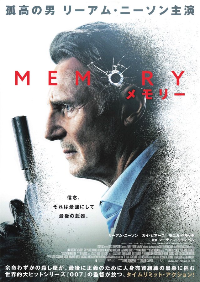 Memory (2022) original Japanese theatrical chirashi flyer