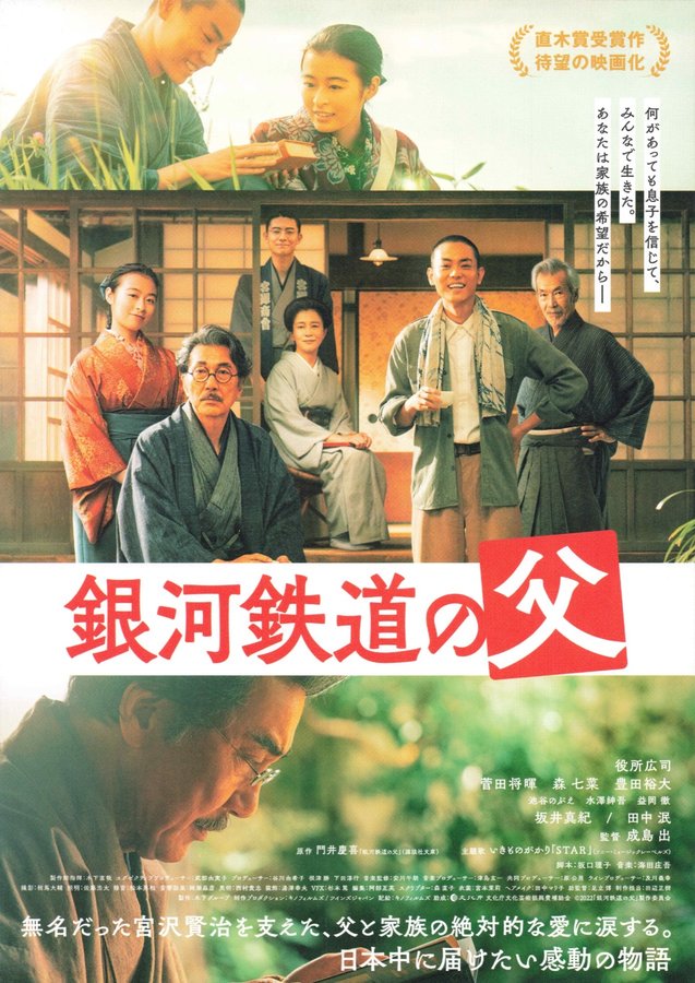 Father of the Milky Way Railroad (2023) original Japanese theatrical chirashi flyer