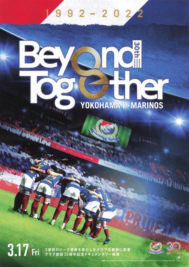 横浜F・マリノス クラブ創設30周年記念ドキュメンタリー Beyond Together (2023) original Japanese theatrical chirashi flyer
