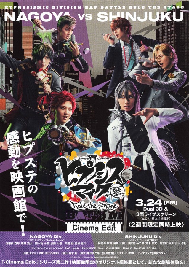 『ヒプノシスマイク -Division Rap Battle-』Rule the Stage《Bad Ass Temple VS 麻天狼》 -Cinema Edit- (2023) original Japanese theatrical chirashi flyer