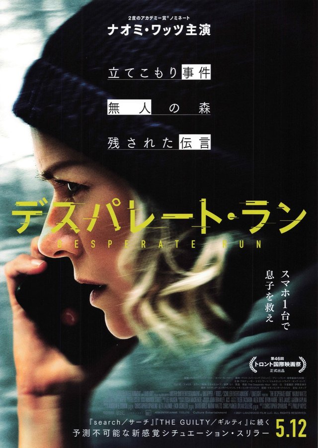 The Desperate Hour (2021) original Japanese theatrical chirashi flyer