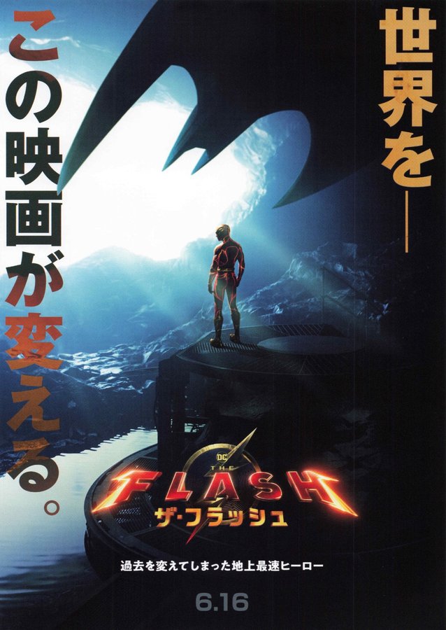 The Flash (2023) original Japanese theatrical chirashi flyer