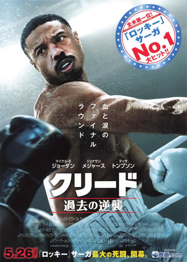 Creed III (2023) original Japanese theatrical chirashi flyer