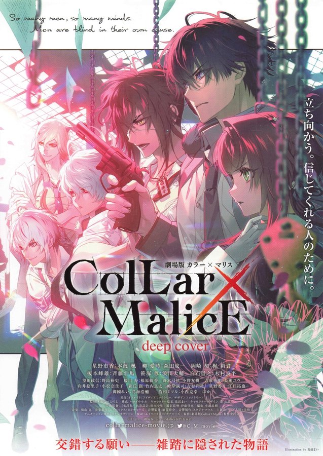 Collar x Malice: Deep Cover the Movie - Part 2 (2023) original Japanese theatrical chirashi flyer