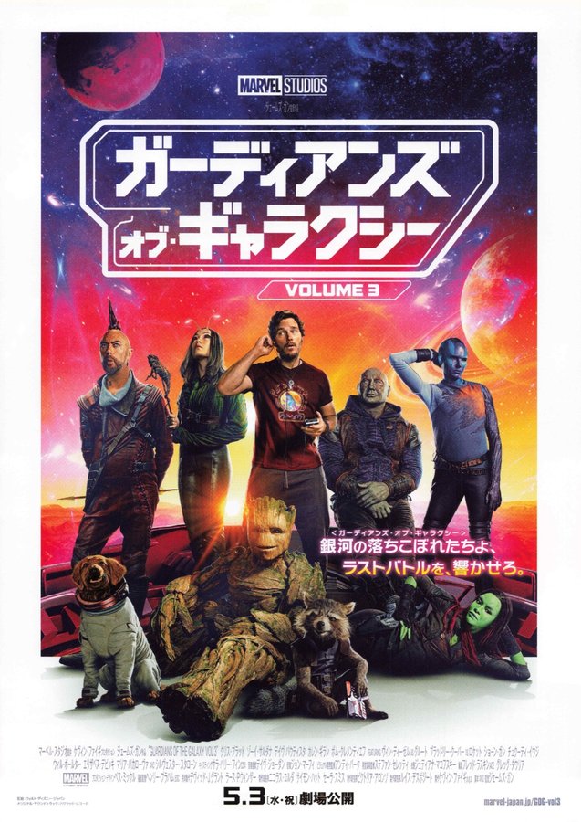 Guardians of the Galaxy Vol. 3 (2023) original Japanese theatrical chirashi flyer