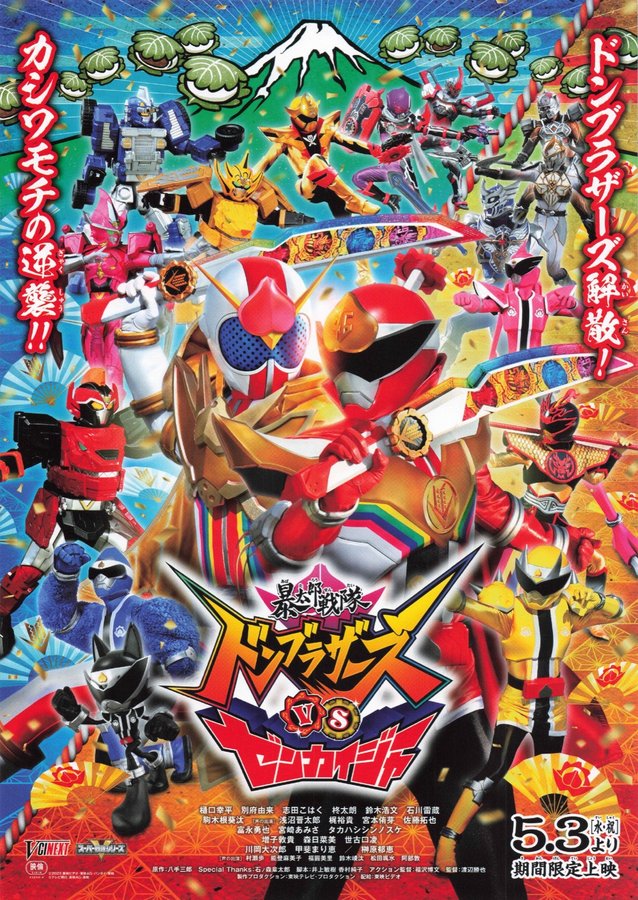 Avataro Sentai Donbrothers VS Zenkaiger (2023) original Japanese theatrical chirashi flyer