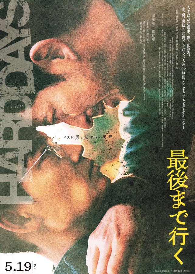 A HARD DAY (2023) original Japanese theatrical chirashi flyer