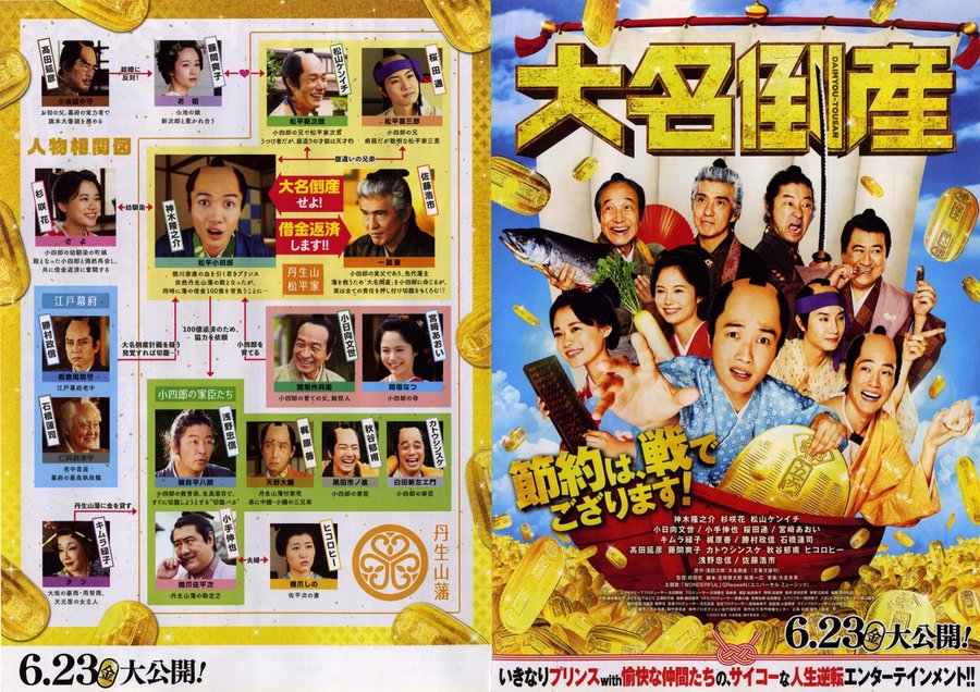 The Bankrupt Daimyo (2023) original Japanese theatrical chirashi flyer