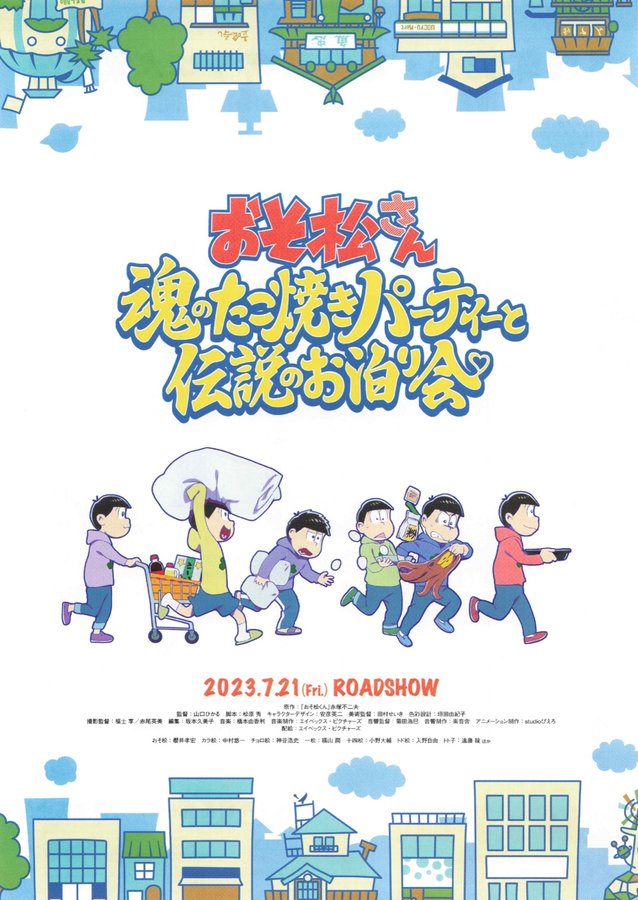 おそ松さん 魂のたこ焼きパーティーと伝説のお泊り会 (2023) original Japanese theatrical chirashi flyer