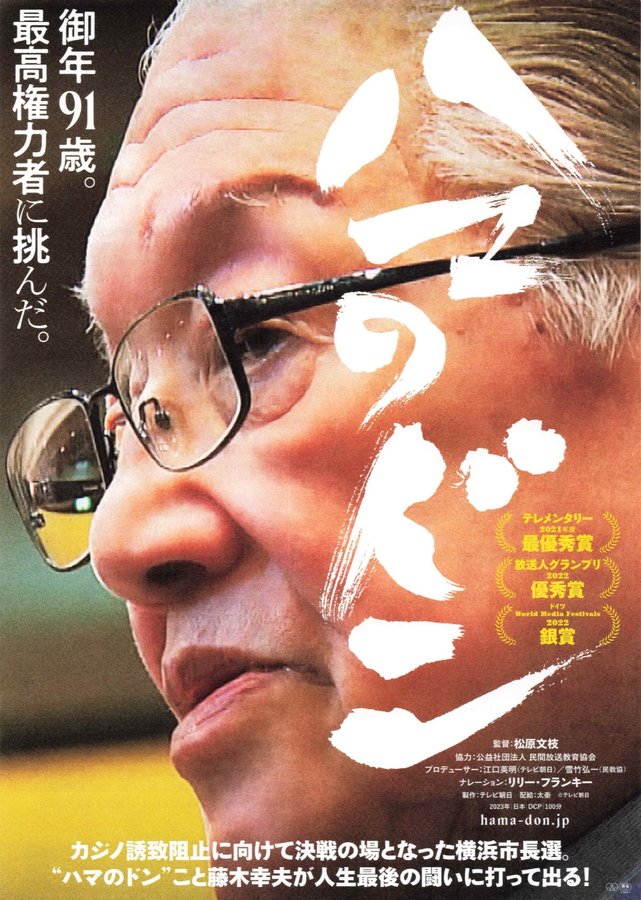 The Don of Yokohama (2023) original Japanese theatrical chirashi flyer