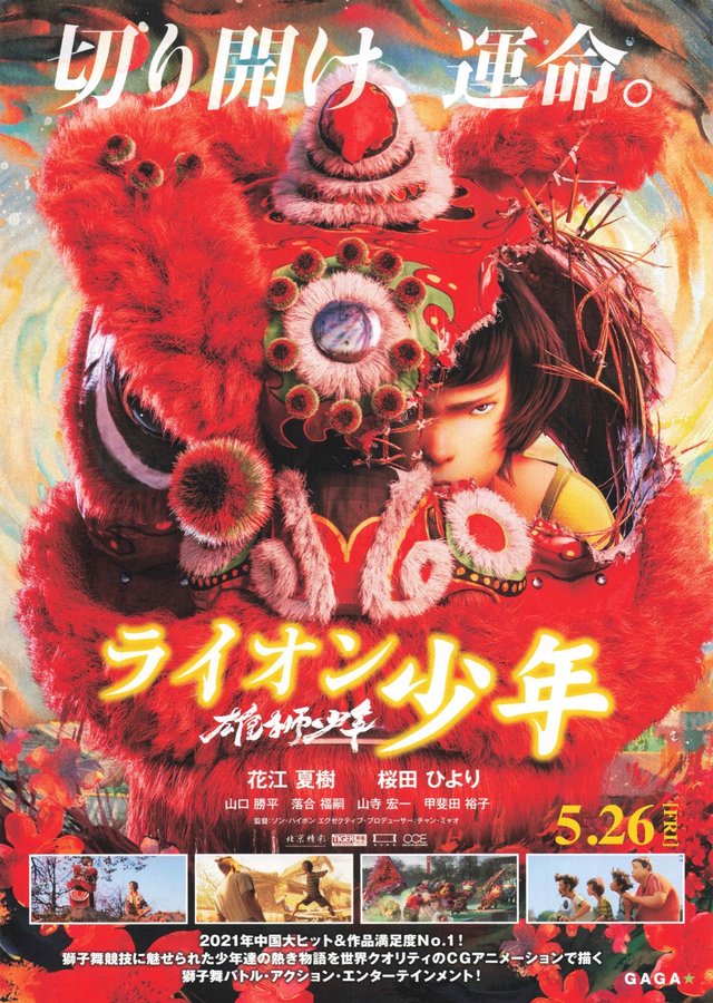 I Am What I Am (2021) original Japanese theatrical chirashi flyer
