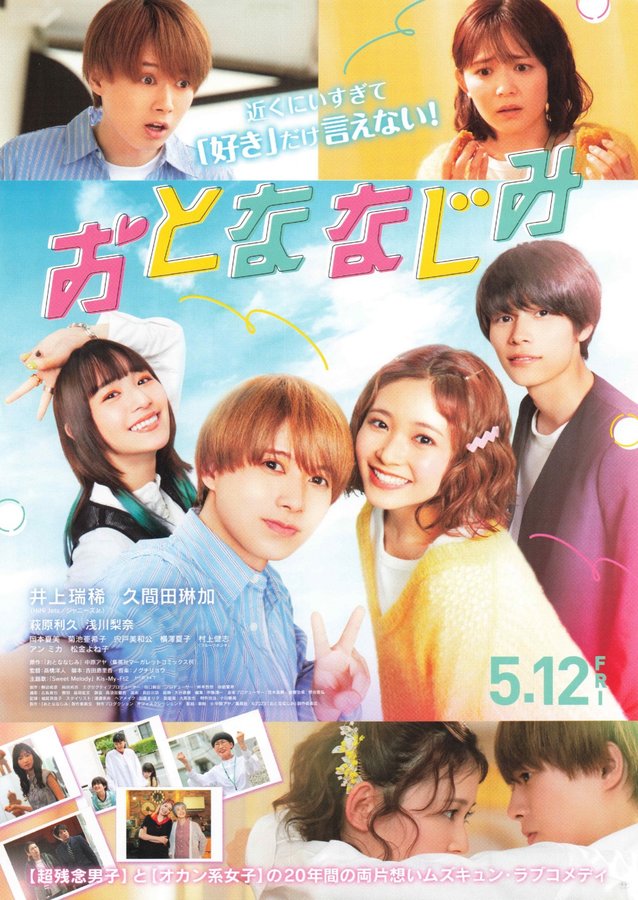 Adult Childhood Friend (2023) original Japanese theatrical chirashi flyer