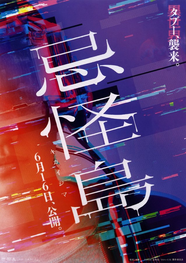 Cursed Island / Kikaijima (2023) original Japanese theatrical chirashi flyer