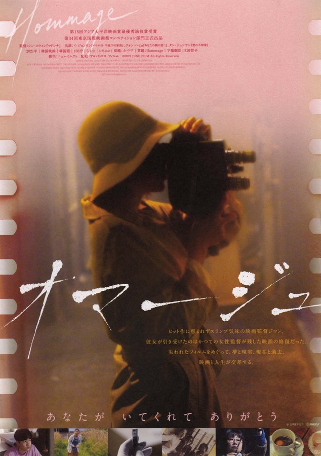 Hommage (2021) original Japanese theatrical chirashi flyer