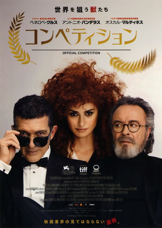 COMPETITION (2021) original Japanese theatrical chirashi flyer