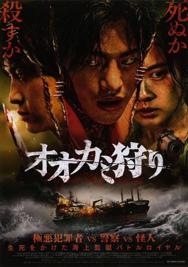 Project Wolf Hunting (2022) original Japanese theatrical chirashi flyer