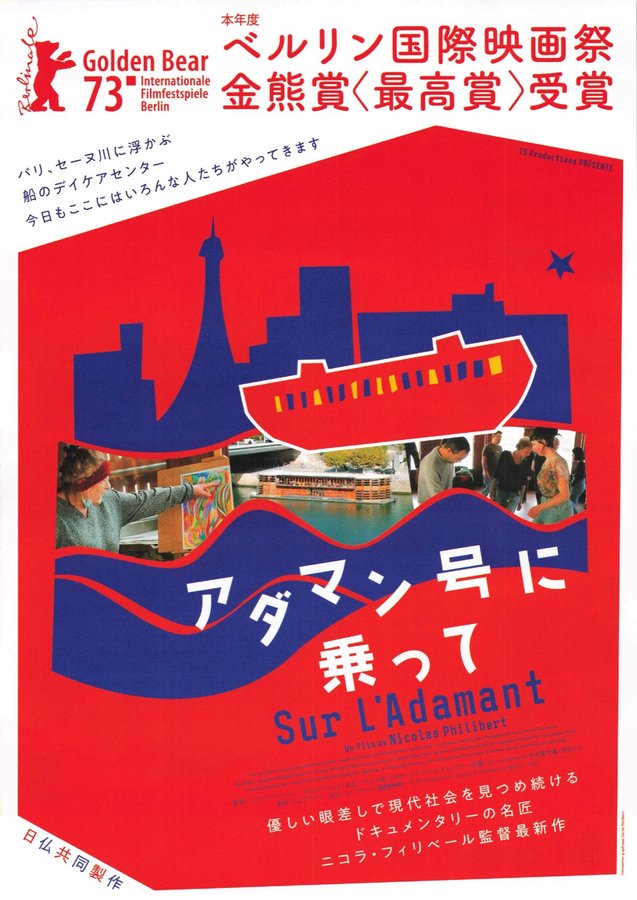 On the Adamant (2022) original Japanese theatrical chirashi flyer