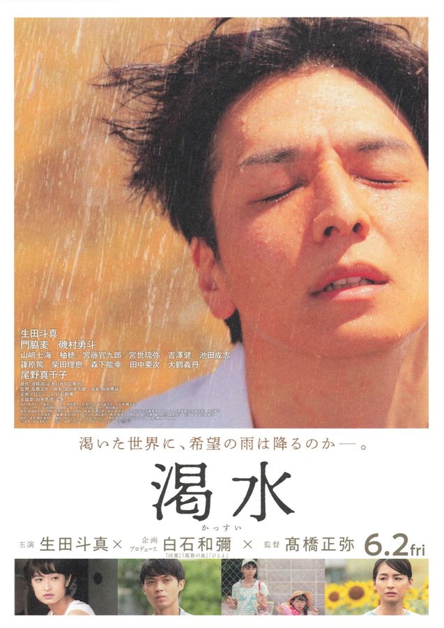 Drought (2023) original Japanese theatrical chirashi flyer