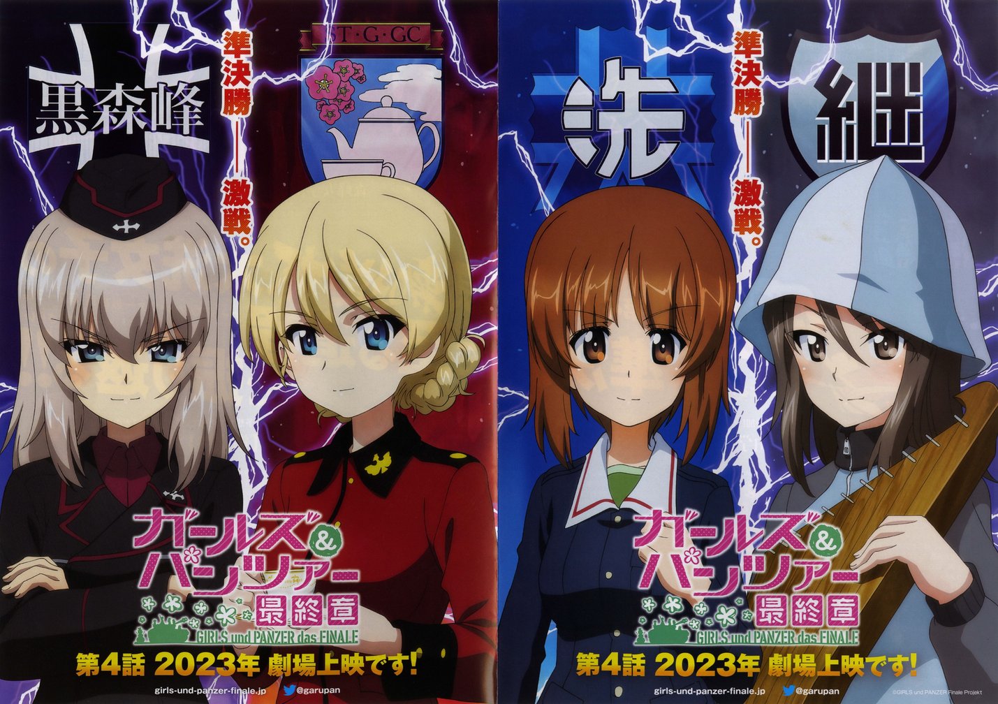 ガールズ＆パンツァー 最終章 第4話 (2023) original Japanese theatrical chirashi flyer