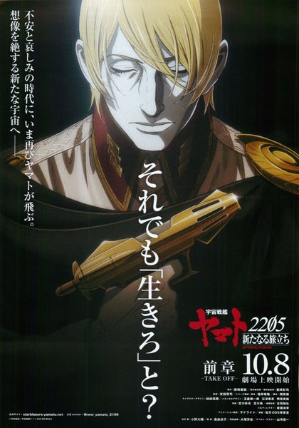 Space Battleship Yamato 2205: A New Voyage - Part 1: Take Off (2020) original Japanese theatrical chirashi flyer