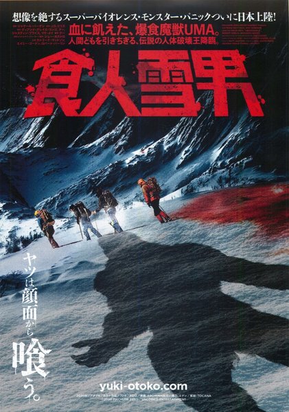 Abominable (2020) original Japanese theatrical chirashi flyer