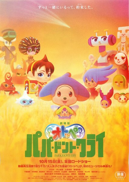 劇場版オトッペ パパ・ドント・クライ (2021) original Japanese theatrical chirashi flyer