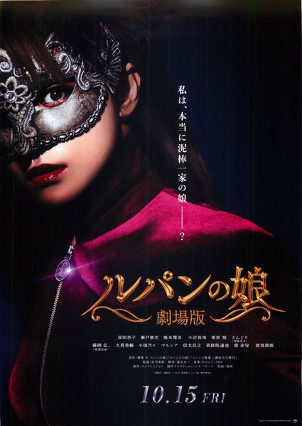 Lupin's Daughter the Movie (2021) original Japanese theatrical chirashi flyer