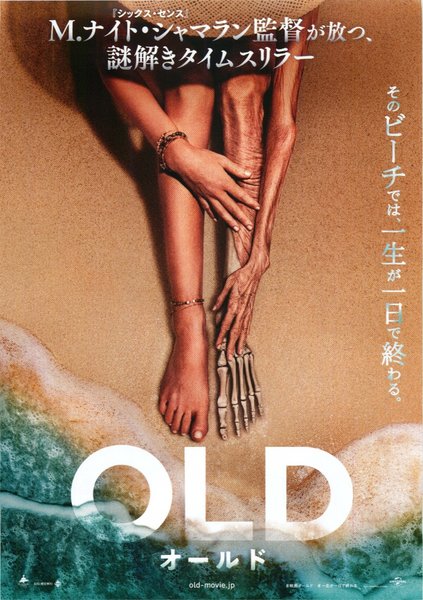 Old (2021) original Japanese theatrical chirashi flyer