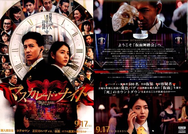 Masquerade Night (2021) original Japanese theatrical chirashi flyer