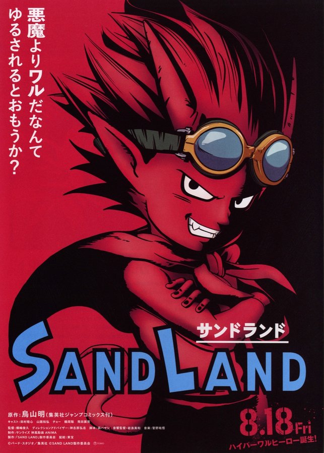 Sand Land (2023) original Japanese theatrical chirashi flyer